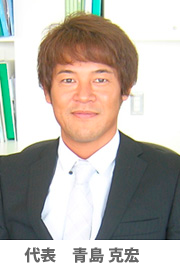静岡市就職支援プロジェクト代表 青島克宏